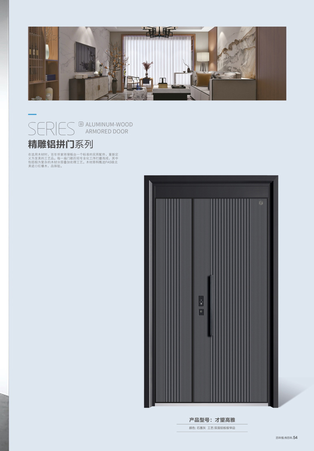 精雕鋁拼門(mén)