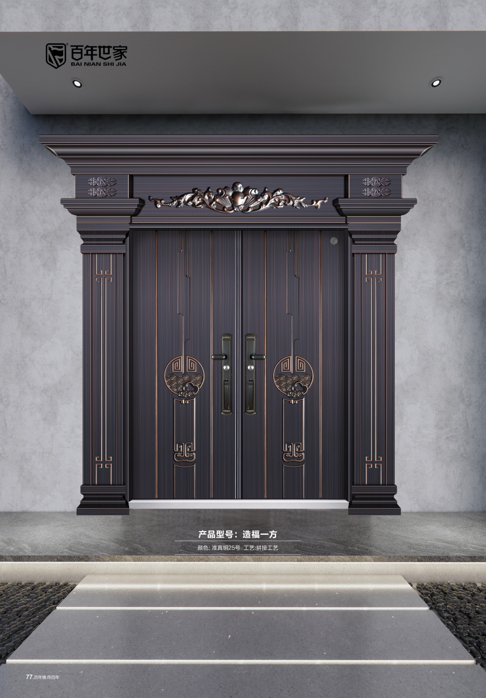 鉑金銅拼接門(mén)