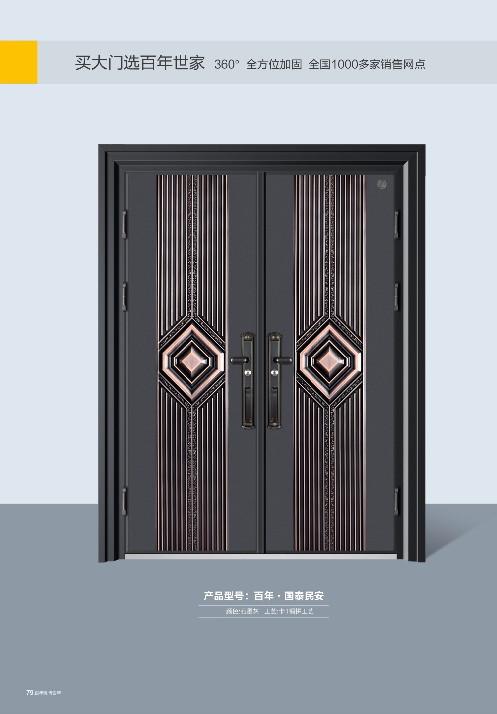 鉑金銅拼接門