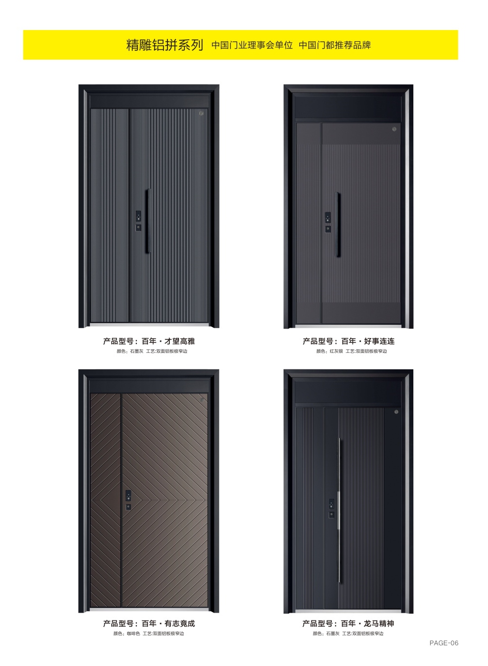精雕鋁拼系列百年·才望高雅、百年·好事連連、百年·有志竟成、百年·龍馬精神