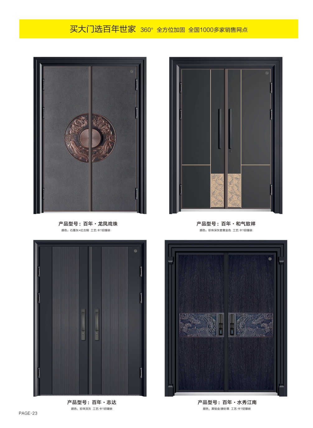鋁拼系列百年·龍鳳戲珠、百年·和氣致祥、百年·志達、百年·水秀江南