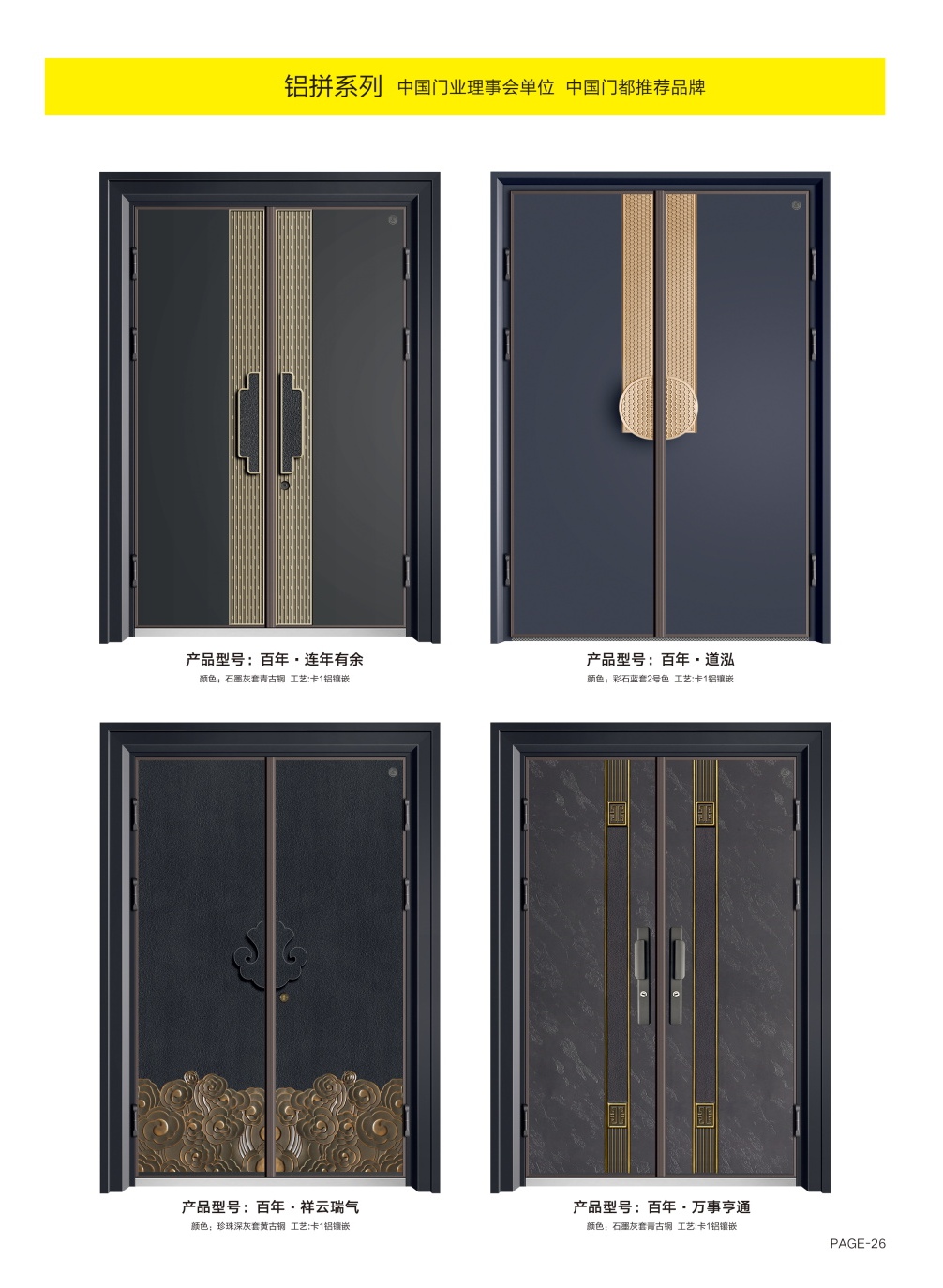 鋁拼系列百年·連年有余、百年·道泓、百年·祥云瑞氣、百年·萬事亨通